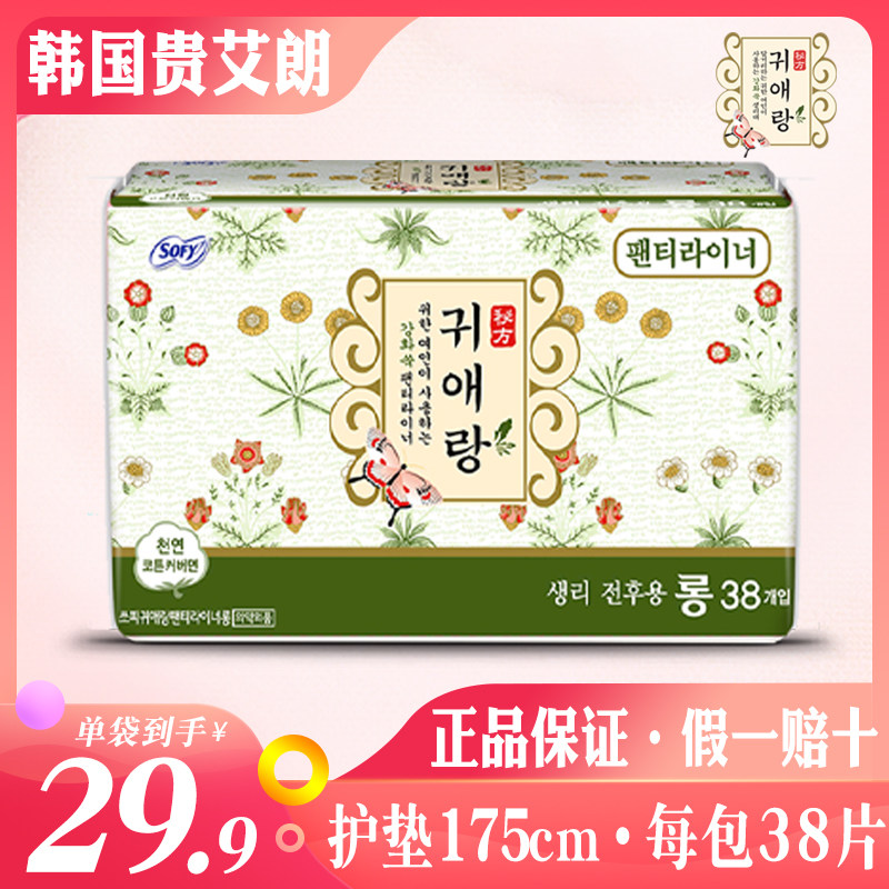 【全球购认证】贵爱娘卫生巾官网韩国贵艾朗卫生巾护垫17.5cm38片,洗护清洁剂/卫生巾/纸/香薰,卫生巾,淘宝优惠券,粉丝福利购,淘宝优惠卷
