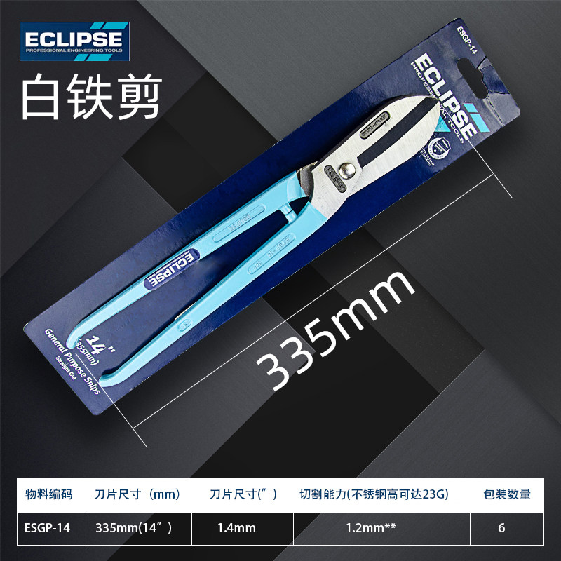 영국 이클립스 쥬얼리 가위 8|10|12|14 인치 주석 가위 스테인레스 스틸 플레이트 철 가위