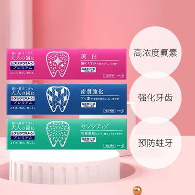 日本花王美白去黄渍牙膏正品直邮