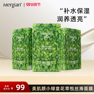 美肌颜旗舰店面膜美肌颜小绿盒花萃水悦丝滑面膜补水保湿正品