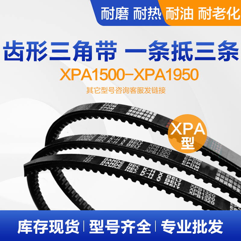 a型齿形三角皮带轮皮带xpa1500/1557/1632/1657/1757/1782/1857 五金/工具 传动带 原图主图