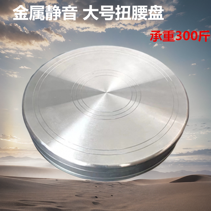 金属静音扭腰盘 扭腰转盘家用扭腰机健身器材运动减肥瘦腰腿 美背