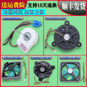 0064000944适用海尔电冰箱配件大全无霜风扇电机冷冻冷藏风机风门