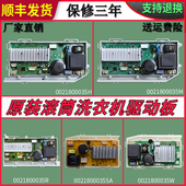 0021800035 W驱动变频板适用海尔洗衣机控制器电脑板