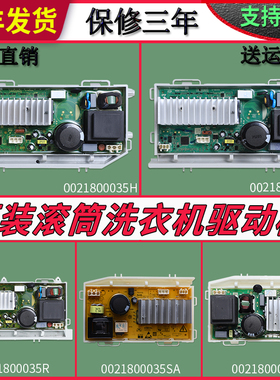 0021800035/A/Q/S/M/H/F/W驱动变频板适用海尔洗衣机控制器电脑板