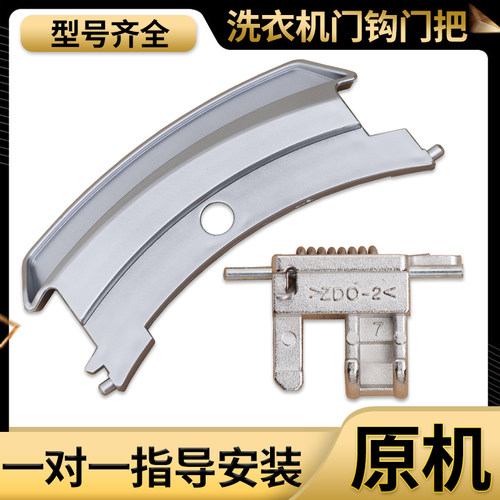 适用松下滚筒洗衣机9HC14门把手XQG90-E9035/XQG90-E9055门钩配件