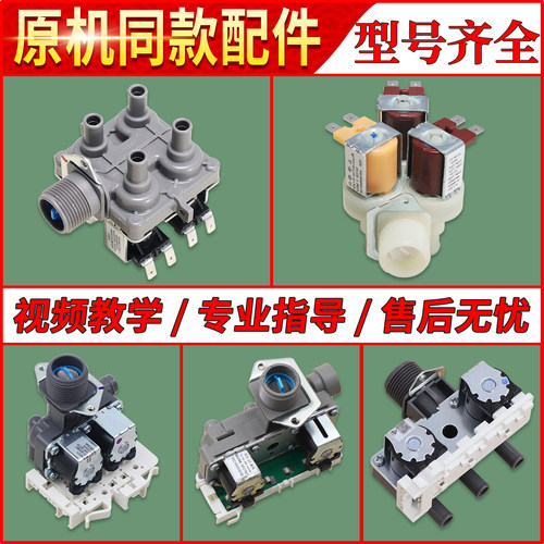 适用海尔全半自动洗衣机进水阀配件大全单双三头电磁阀开关器