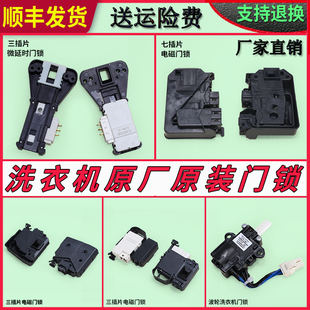 适用美的小天鹅滚筒洗衣机门锁微延时电磁微动门开关原装配件大全
