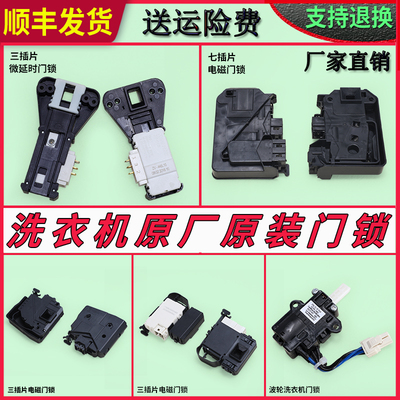 适用美的小天鹅滚筒洗衣机门锁微延时电磁微动门开关配件大全