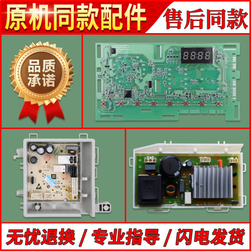 EG100MATE70W适用海尔洗衣机EG80B08W显示电源驱动主板@G8012B36S