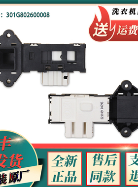 适用三洋帝度滚筒洗衣机门锁延时门开关DG-F8026BS -F70288BG配件