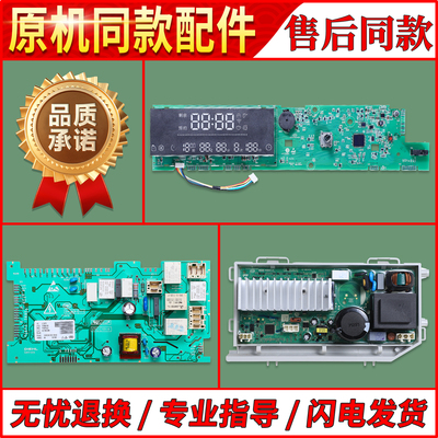 适用海尔洗衣机电脑板EG10014HBD959GU1显示主板EG9014HBDX59SU1