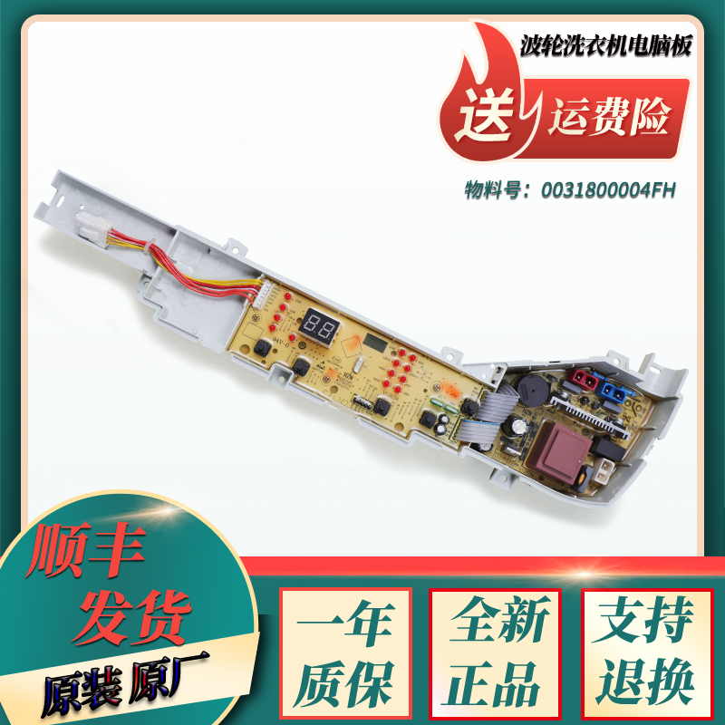 适用海尔洗衣机@B60M2S,EB60M19,@B70M2S,EB70M919电脑板主控制板