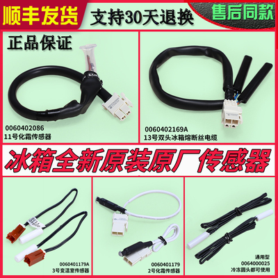 适用海尔冰箱配件大全温度传感器原装冷藏冷冻化霜感温探头线通用