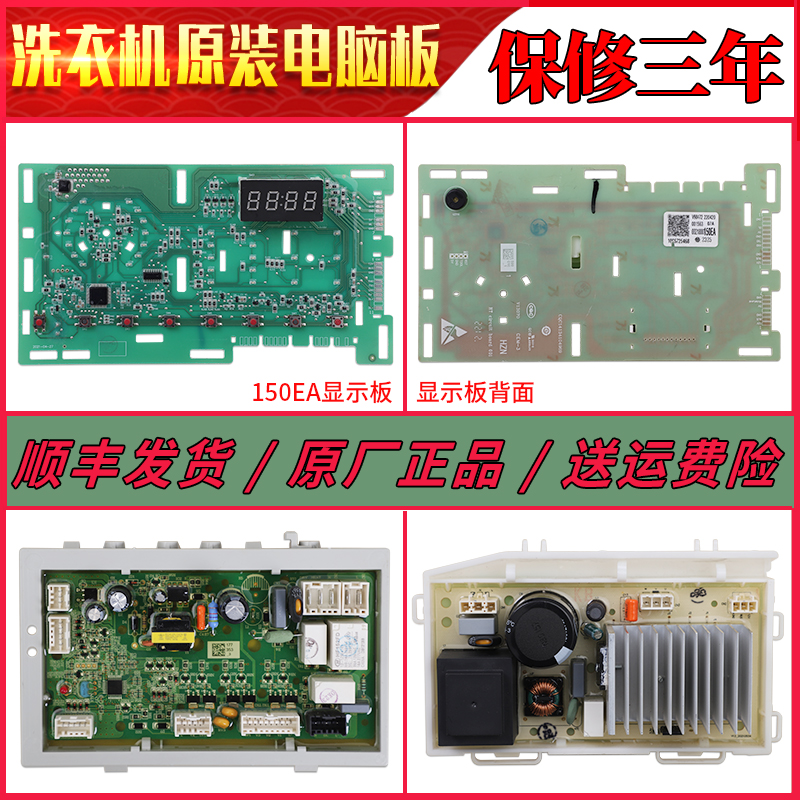 海尔洗衣机原装原厂主板配件顺丰