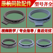 适用三洋荣事达惠而浦洗衣机门密封圈配件大全防水橡胶皮垫圈窗垫