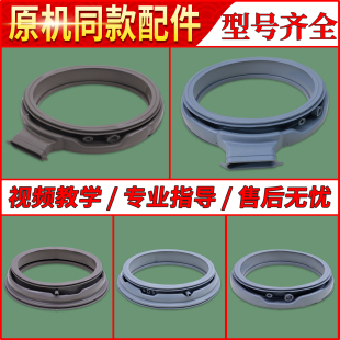 适用三洋荣事达惠而浦洗衣机门密封圈配件大全防水橡胶皮垫圈窗垫