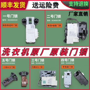适用海尔滚筒洗衣机配件大全门锁电子电磁阀微延时门开关通用