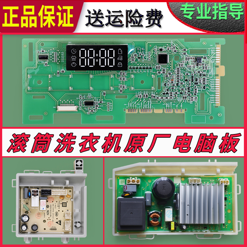 适用海尔洗衣机EG100MATE3S电脑板EG100PRO6S控制主板0021800228B