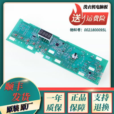 0021800095L适用海尔滚筒洗衣机XQG80-BX12636电脑板电源显示主板