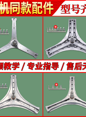 适用夏普达米尼新乐滚筒洗衣机内筒三脚架轴承三角支架配件大全
