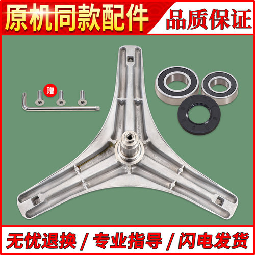 TG90-1416MPDG适用小天鹅滚筒洗衣机三脚架叉支架轴承TG85-1411DS