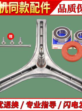 适用三洋滚筒洗衣机三脚架支架轴承XQG55-L832BCX, XQG60-L832BCX