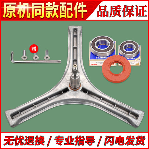 适用三洋滚筒洗衣机三脚架支架轴承XQG55-L832BCX, XQG60-L832BCX