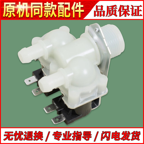 洗衣机进水阀双头阀电磁阀