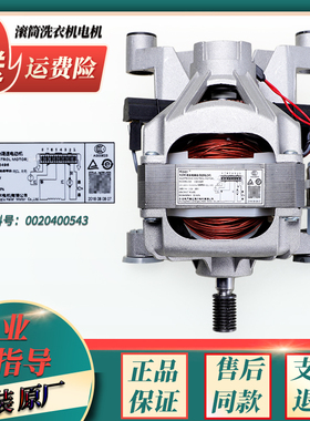 适用海尔洗衣机配件XQG50-E700 810 FM 799 HM电机马达0020400543