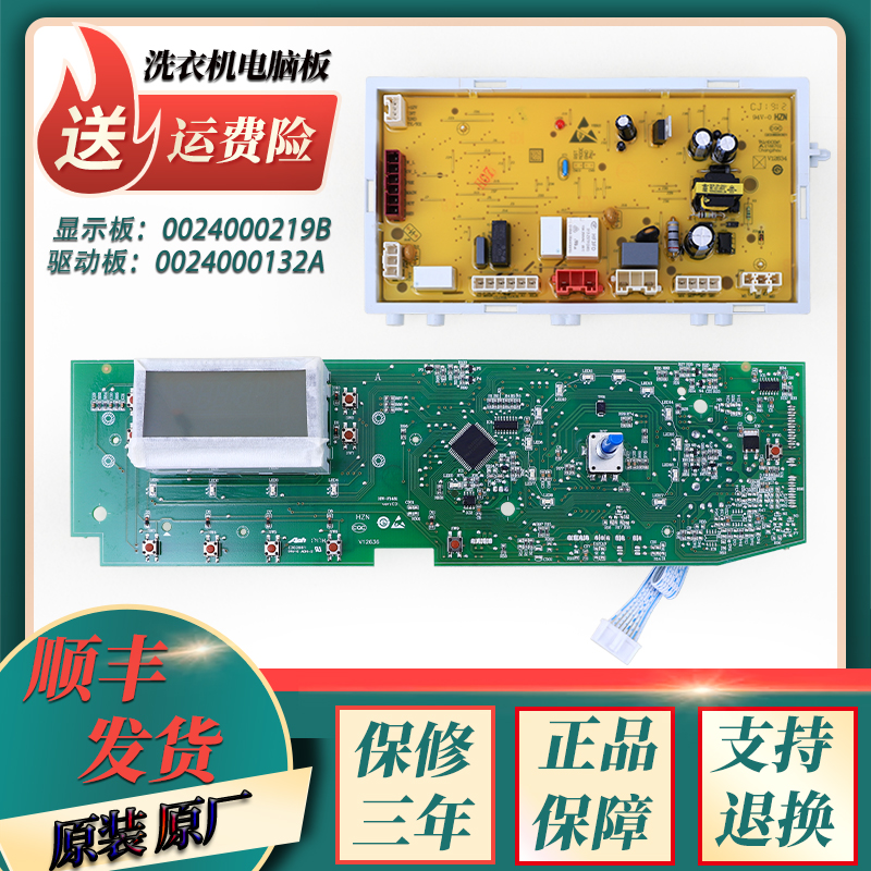 适用海尔洗衣机XQG56-B10866电脑板驱动显示电源主板XQG70-B12866