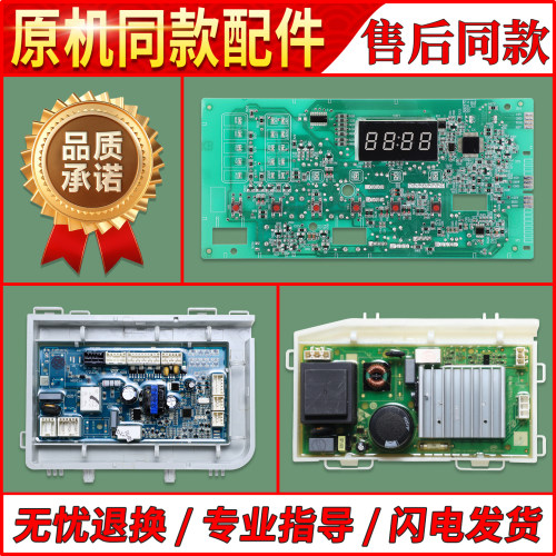 适用海尔洗衣机SXG90-B10636UB/B636UB电脑电源显示板SXG82-B636Q