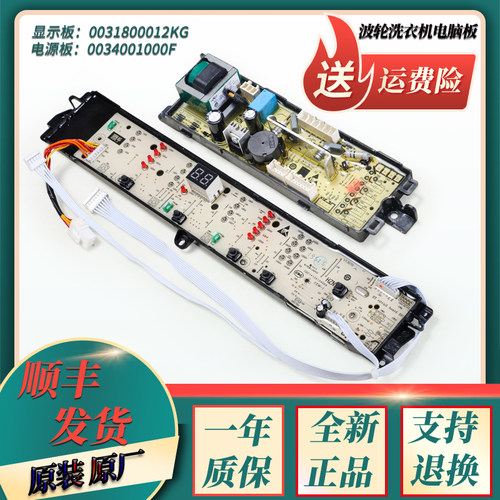 适用海尔洗衣机B90688M21V N,EB100M39TH显示电脑板XQB100-M21JDB
