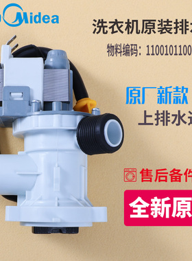 适用小天鹅滚筒洗衣机配件排水泵阀电机TG70-1201EP(S)-1201LP(S)