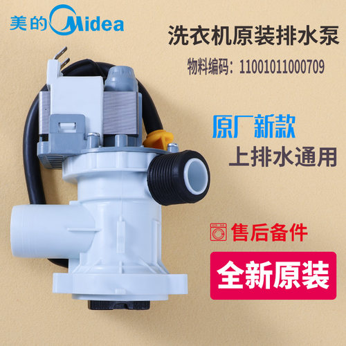 适用小天鹅滚筒洗衣机配件排水泵