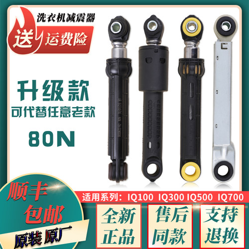 IQ100/300/500适用西门子博世滚筒洗衣机支撑脚减震器避振杆700