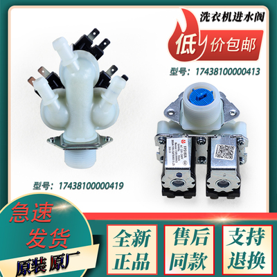 适美的小天鹅滚筒洗衣机FPS180双头FPE005G三头进水阀电磁阀原装