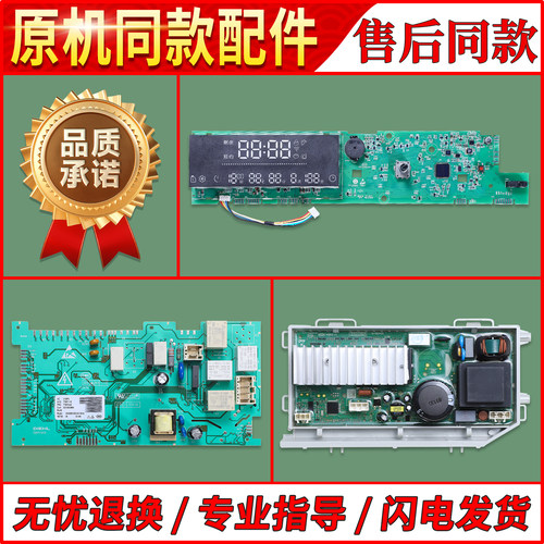 适用海尔洗衣机电脑板电源板G120958BD14GU1显示板主板驱动变频板
