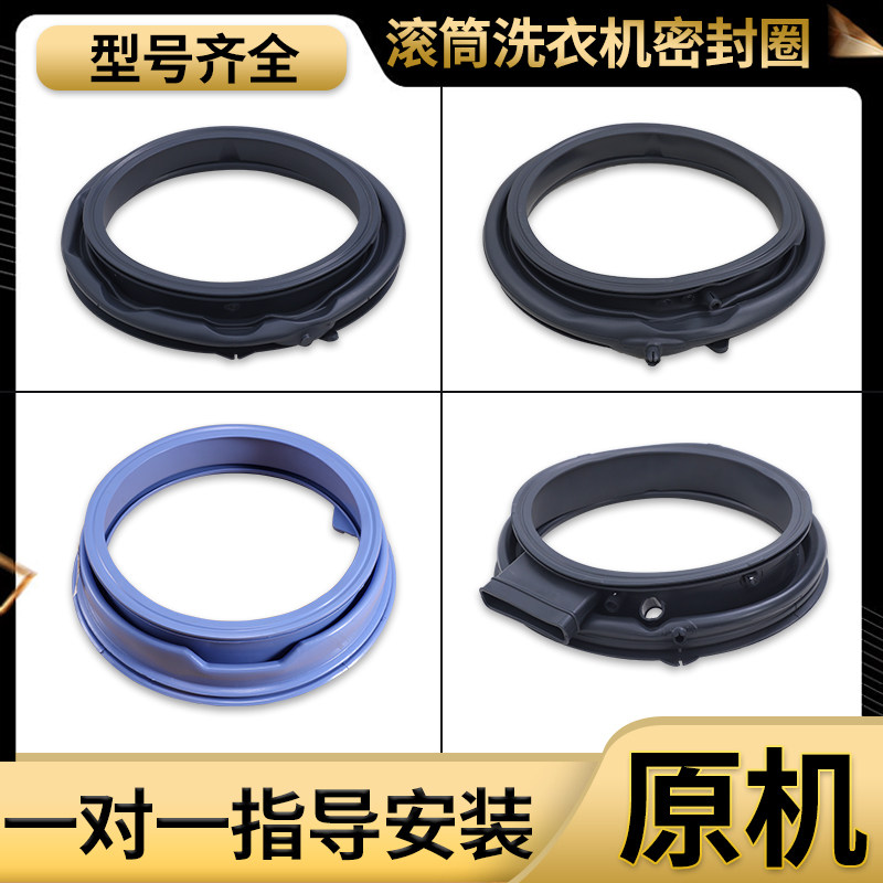 适用海尔滚筒洗衣机密封圈配件大全原装窗垫胶垫门封橡皮圈橡胶圈