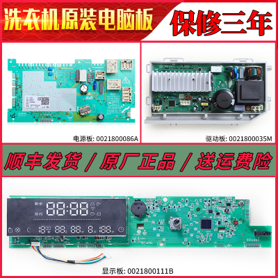 适用海尔洗衣机电脑板G80728BDX12G电源驱动显示主板 0021800111B