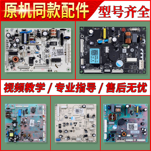 适用海尔变频冰箱电脑板电源电路板控制主板配件大全0064000230B