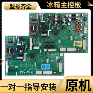 E电脑板控制主板线路板 适用海尔冰箱配件大全0061800296A
