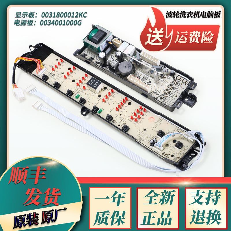 0031800012KC适用海尔洗衣机配件XQB70 XQB60-S1218显示电脑主板