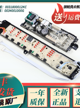 0031800012KC适用海尔洗衣机配件XQB70 XQB60-S1218显示电脑主板