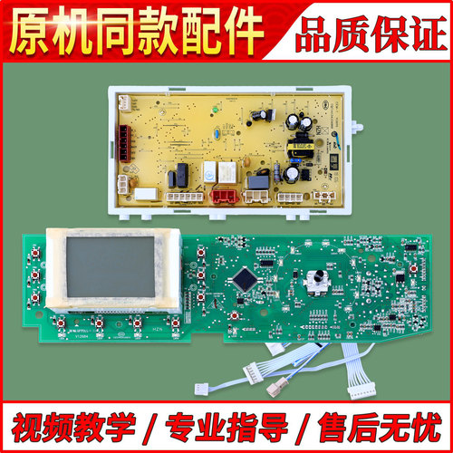适用海尔滚筒洗衣机XQG75-HB1286A/HB1286电脑板电源显示驱动主板