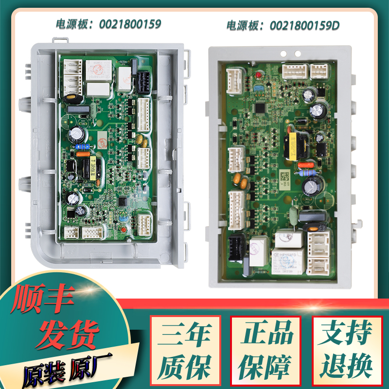 0021800159D适海尔洗衣机原装配件EG100HB108S电脑板电源电路主板