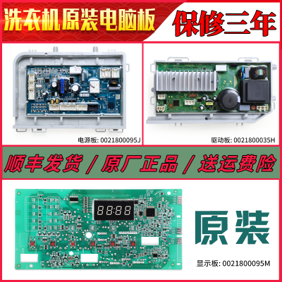 适用海尔洗衣机主板SXG80-BX10636H-636U7E控制电脑板0021800095M