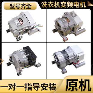 适用美 小天鹅滚筒洗衣机电机配件大全变频板驱动板主板通用马达