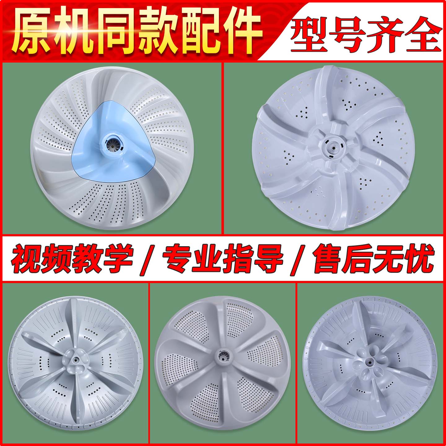 适用美的小天鹅全自动洗衣机配件大全圆盘波轮盘塑料转盘底盘底座图片