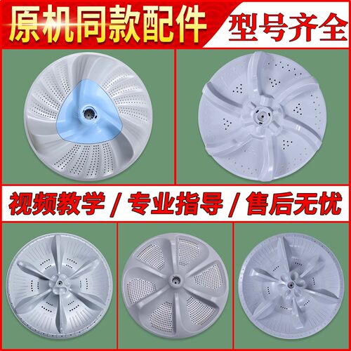适用美的小天鹅全自动洗衣机配件大全圆盘波轮盘塑料转盘底盘底座